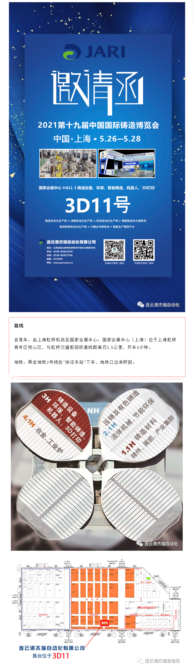 頭條 _ 杰瑞自動(dòng)化誠(chéng)邀您參加第十九屆中國(guó)國(guó)際鑄造博覽會(huì).png