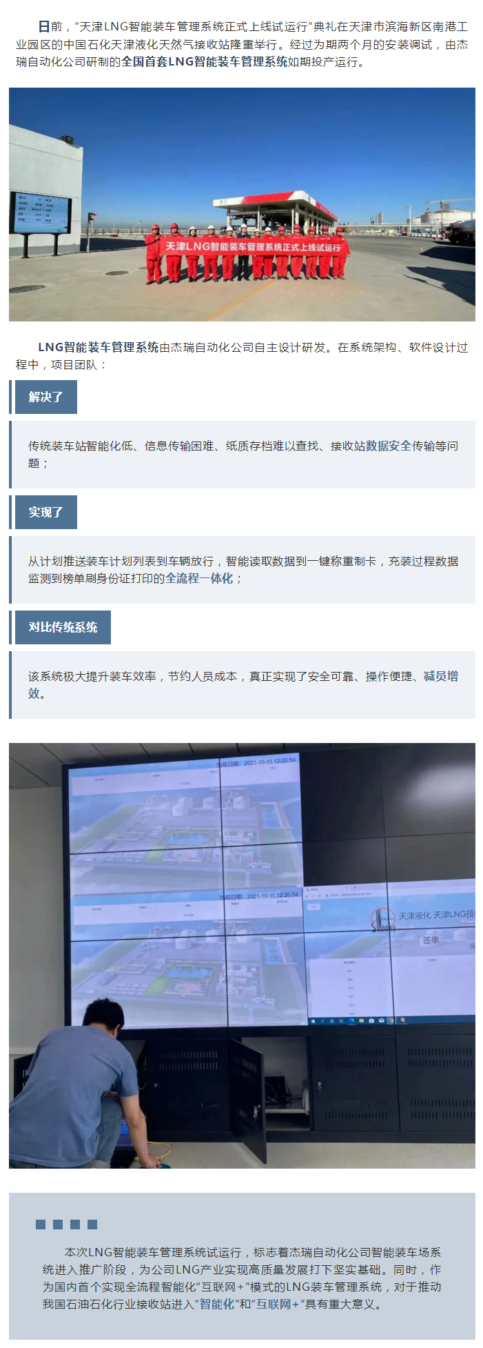 全國(guó)首套LNG智能裝車管理系統(tǒng)正式上線試運(yùn)行.png